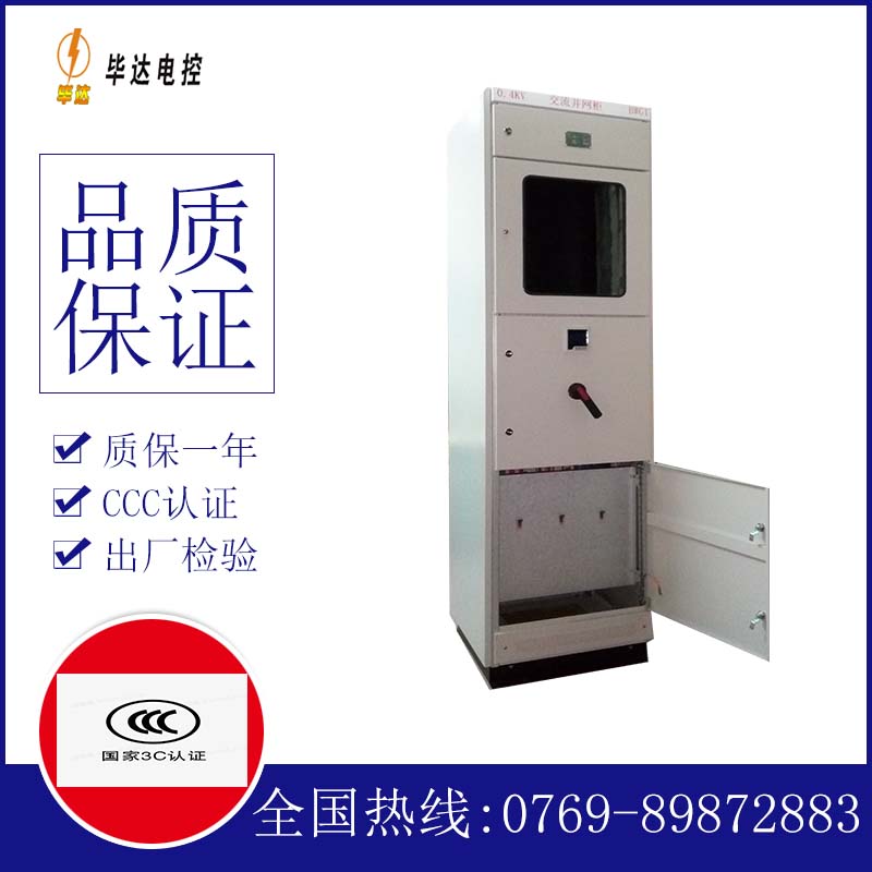 清水光伏并网柜